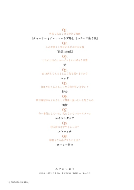 图片[142]-GIRLS-PEDIA2024 SPRING - 在线免费观看-阅图吧