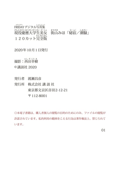 图片[56]-#FRIDAYデジタル写真集 现役庆应大学生美女 街山美穗「秘宿／潮骚」１２０カット完全版 - 全本免费在线观看-阅图吧