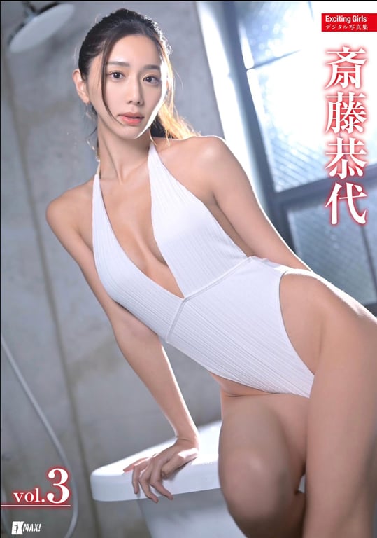 #Exciting Girls 数字写真集 vol.3 斋藤恭代 - 全本免费在线观看-阅图吧