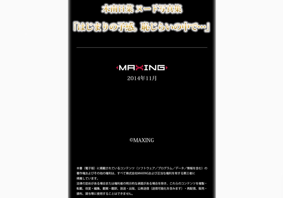 图片[27]-#木南日菜 ヌード写真集 开始的预感。在羞涩之中 - 全本免费在线观看-阅图吧