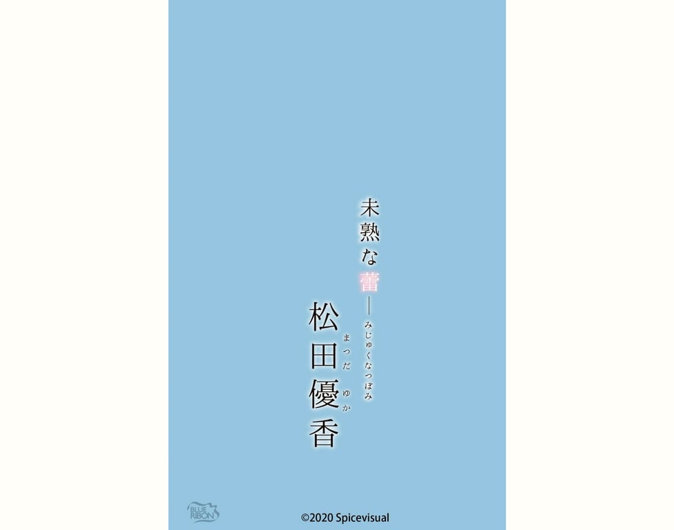 图片[62]-#松田優香 デジタル写真集 未熟な蕾 (スパイスビジュアル) - 全本免费在线观看-阅图吧