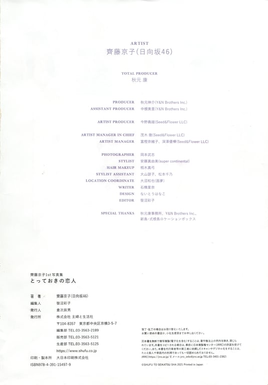 图片[114]-#Saito Kyoko 1st Photobook - 全本免费在线观看-阅图吧