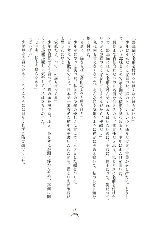 图片[31]-Miyata Manamo 宫田爱萌 1st Novel Book – Kirakirashi (2023-03-28) - 在线免费观看-阅图吧