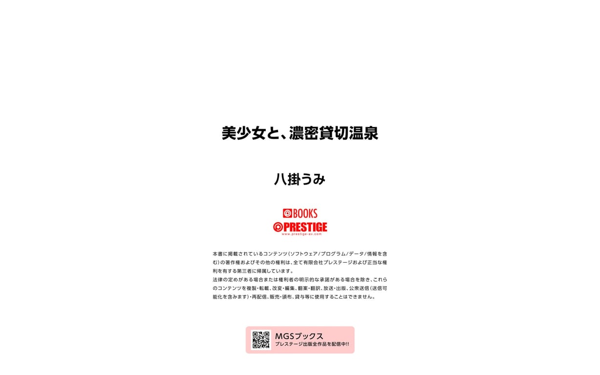 图片[61]-八掛うみ 美少女と濃密貸切温泉 - 在线免费观看-阅图吧