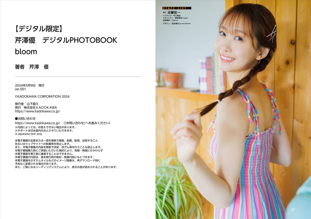 图片[23]-【数字限定】芹泽优 数字 PHOTOBOOK bloom - 在线免费观看-阅图吧