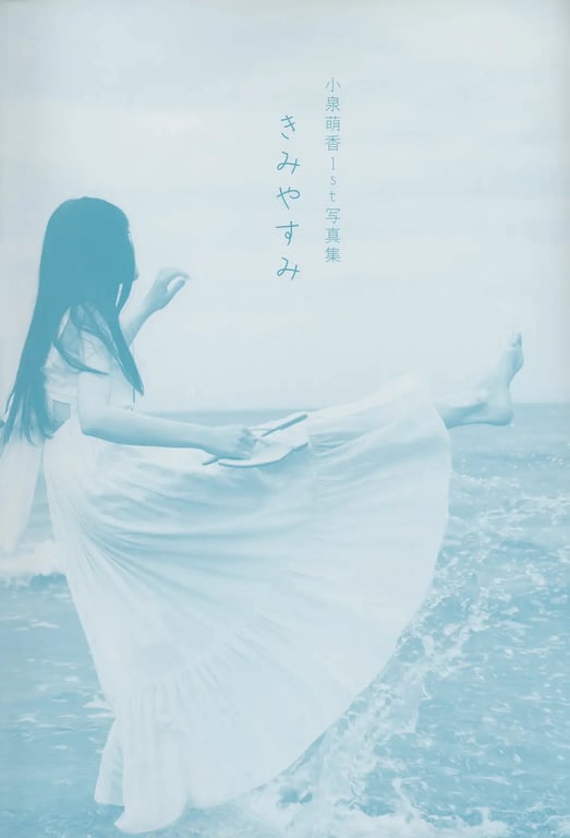 图片[9]-小泉萌香1st写真集 君安眠 - 在线免费观看-阅图吧