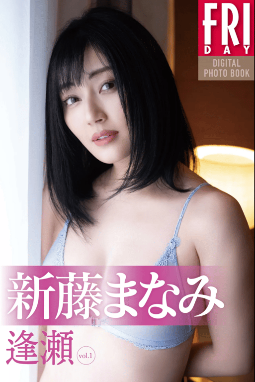 图片[2]-#FRIDAYデジタル写真集 新藤爱美『幽会 vol.1』 - 全本免费在线观看-阅图吧