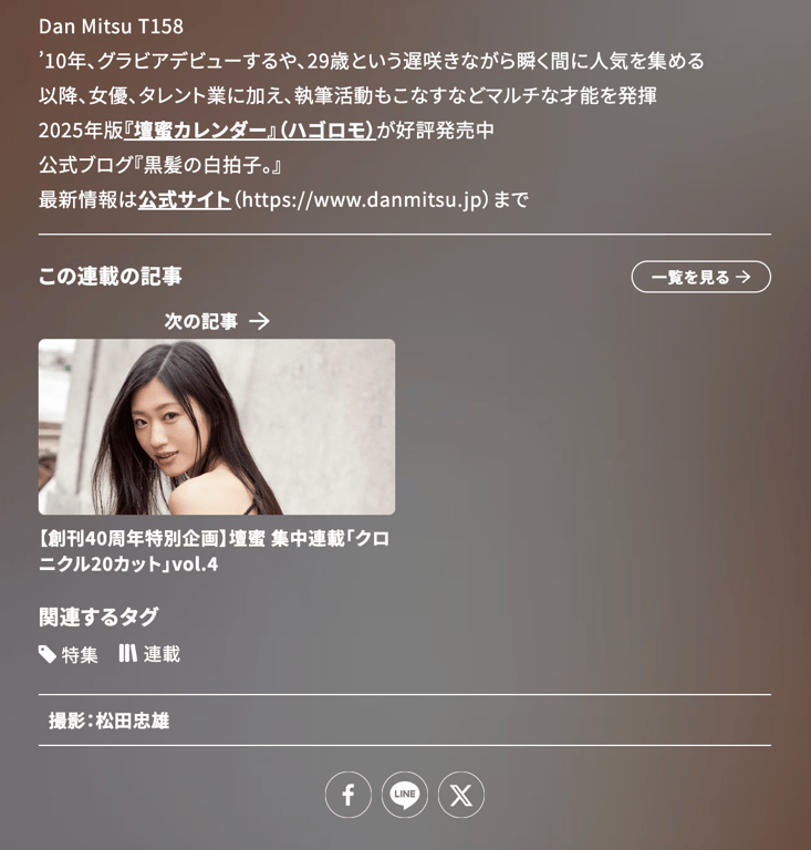 图片[23]-#壇蜜 集中連載「Chronicle20カット」vol.5 - 全本免费在线观看-阅图吧