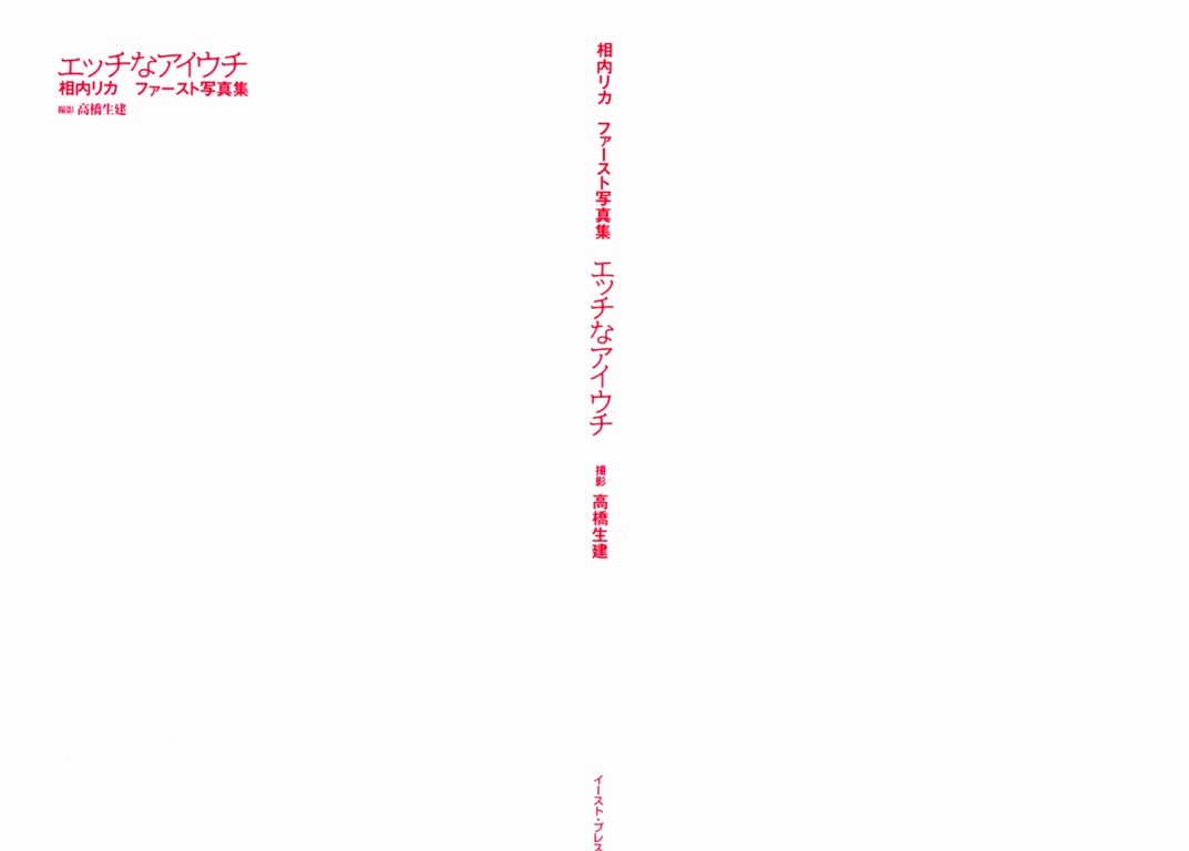 图片[95]-#Rika Aiuchi 相内里香 – Naughty Aiuchi 好色的爱内 - 全本免费在线观看-阅图吧