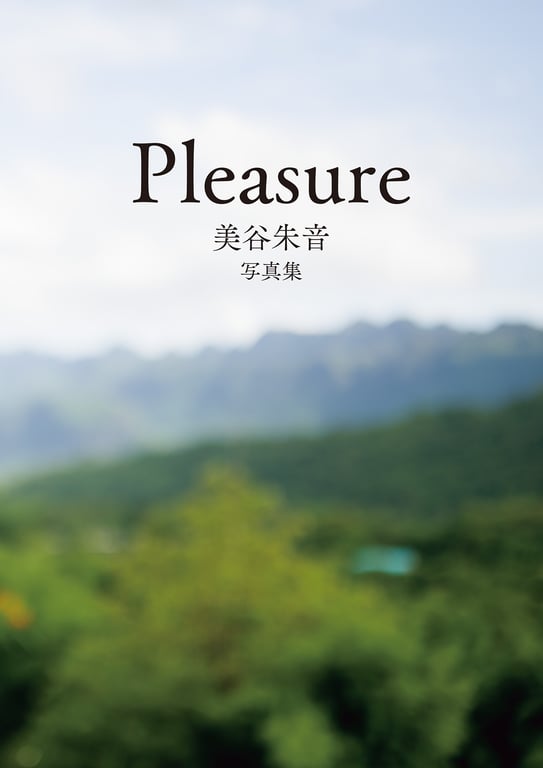 图片[5]-#アサ芸SEXY女優写真集 美谷朱音写真集 Pleasure - 全本免费在线观看-阅图吧
