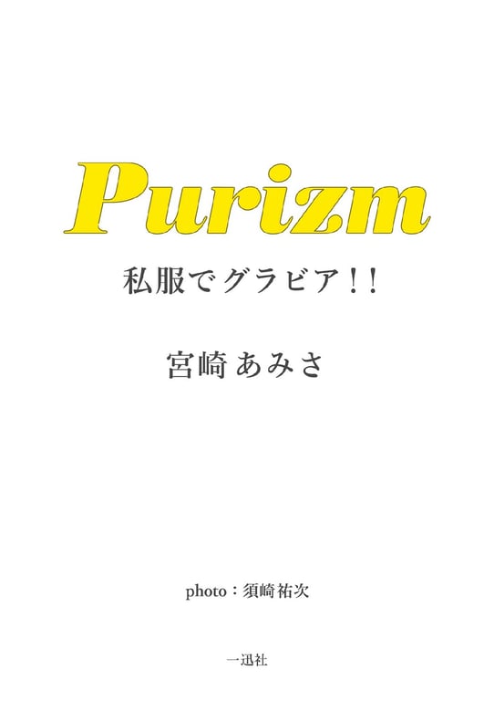 图片[25]-#Amisa Miyazaki 宫崎亚美沙 – Gravure in plain clothes !! 私服拍摄写真!! (2021-07-30) - 全本免费在线观看-阅图吧
