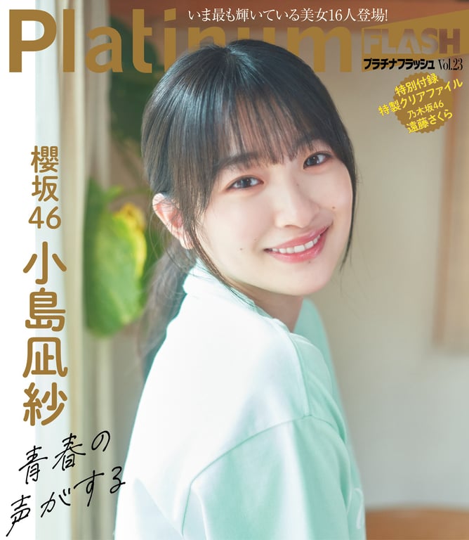 图片[23]-#Platinum Flash Vol.23 (2023) 乃木坂46 远藤樱 佐藤枫 佐藤璃果 樱坂46 小岛凪纱 爱来 NGT48 小越春花 AKB48 大盛真步 桐原美月 山田圣爱 - 全本免费在线观看-阅图吧