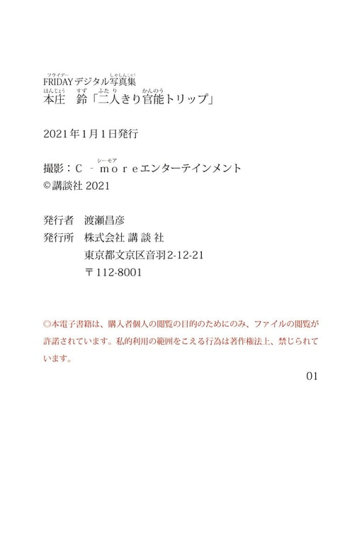 图片[81]-#本庄铃「二人独处官能之旅」ＦＲＩＤＡＹデジタル写真集 - 全本免费在线观看-阅图吧