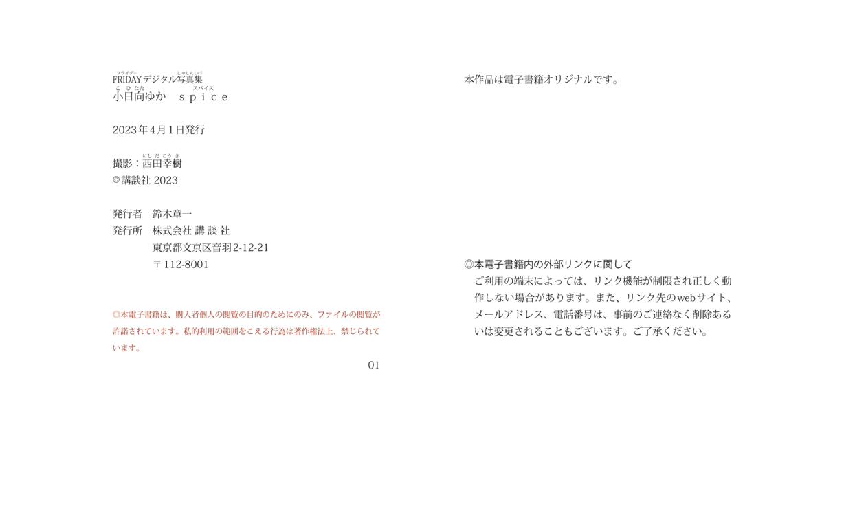 图片[29]-#FRIDAYデジタル写真集 小日向ゆか spice - 全本免费在线观看-阅图吧