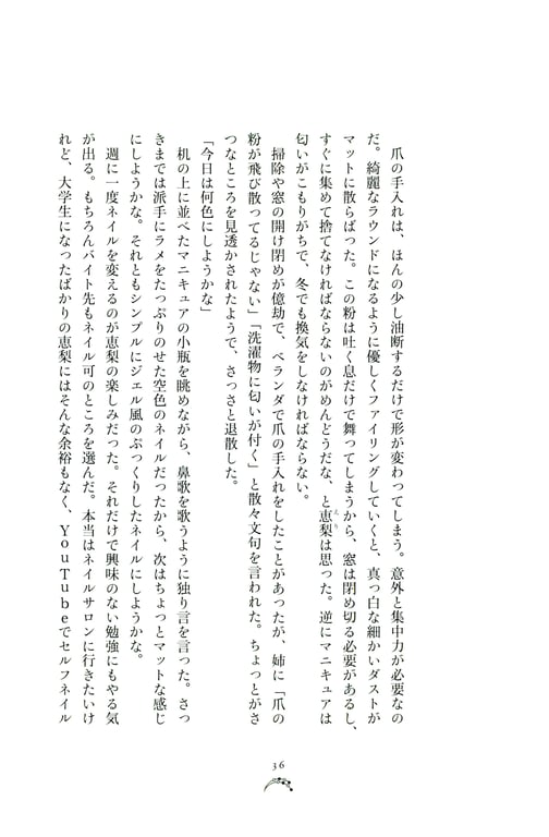 图片[39]-Miyata Manamo 宫田爱萌 1st Novel Book – Kirakirashi (2023-03-28) - 在线免费观看-阅图吧