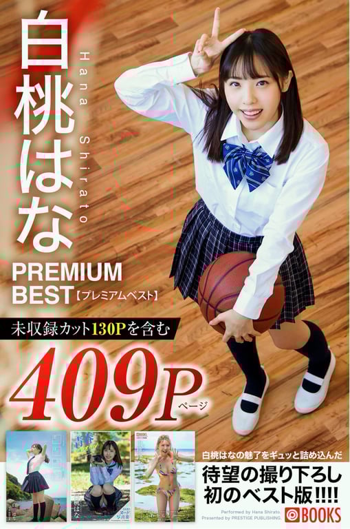 白桃はな PREMIUM BEST - 在线免费观看-阅图吧