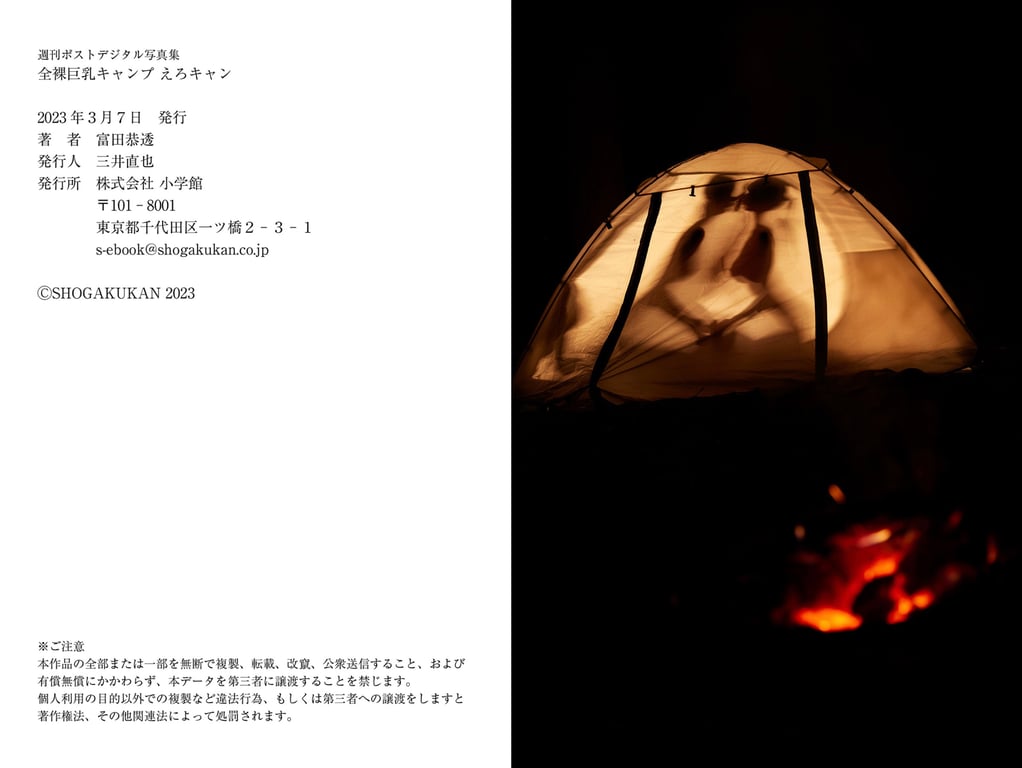 图片[38]-#全裸巨乳露营 色情露营 週刊Post Digital写真集 - 全本免费在线观看-阅图吧