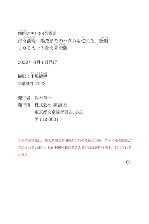 图片[131]-#野々浦暖 陽だまり的裸体＆迷恋，艳肌 １００张以上完全版 ＦＲＩＤＡＹ数字写真集 - 全本免费在线观看-阅图吧