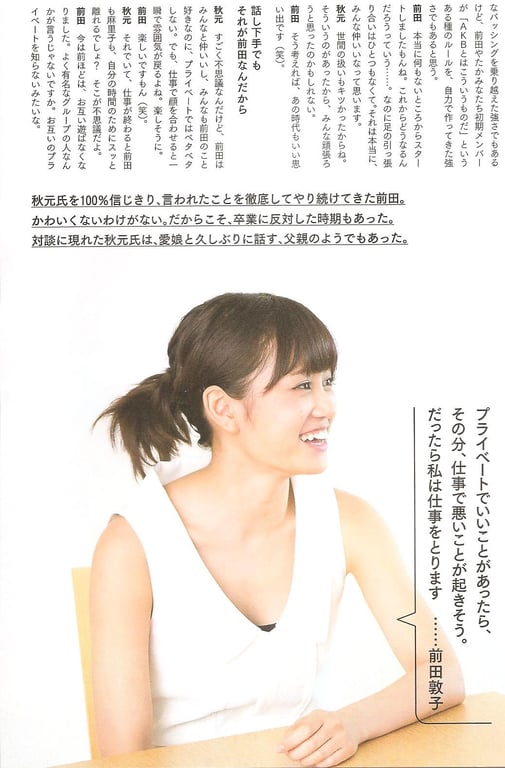图片[72]-#Atsuko Maeda 前田敦子 – AKB48 Graduation Commemorative Photo Book Acchan AKB48毕业纪念写真集 阿酱 - 全本免费在线观看-阅图吧