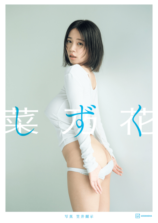 菜乃花LAST写真集 水滴-阅图吧