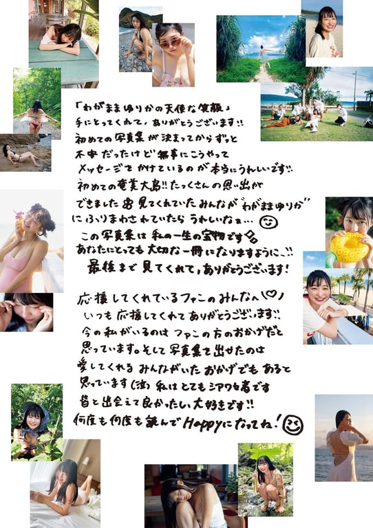 图片[129]-#Yurika Wagatsuma 我妻百合花 1st Photobook – Self-indulgence Yurika’s angelic smile 任性百合花的天使笑容 (2021-11-30) - 全本免费在线观看-阅图吧