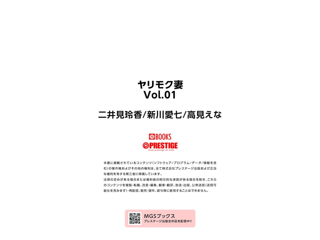 图片[152]-ヤリモク妻 Vol.01 二井見玲香 新川愛七 高見えな - 在线免费观看-阅图吧