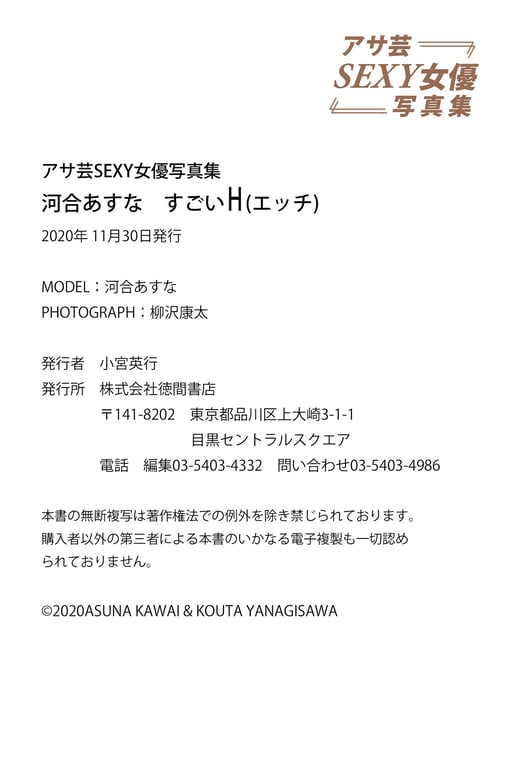 图片[65]-#Asuna Kawai 河合明日菜 – Amazing H 厉害的H（エッチ） (2020-11-24) - 全本免费在线观看-阅图吧