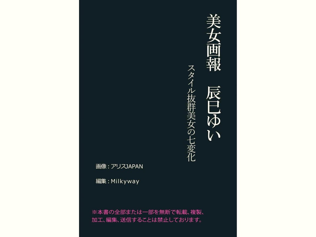 图片[55]-#美女画报 辰巳唯 风格超群 美女的七变化 - 全本免费在线观看-阅图吧