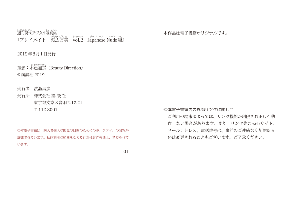 图片[34]-#週刊現代デジタル写真集『Playmate 渡辺万美 vol.2 Japanese Nude 編』()[68p] - 全本免费在线观看-阅图吧