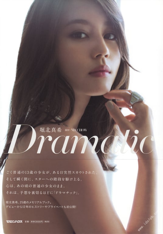 #堀北真希 写真集 Dramatic - 全本免费在线观看-阅图吧