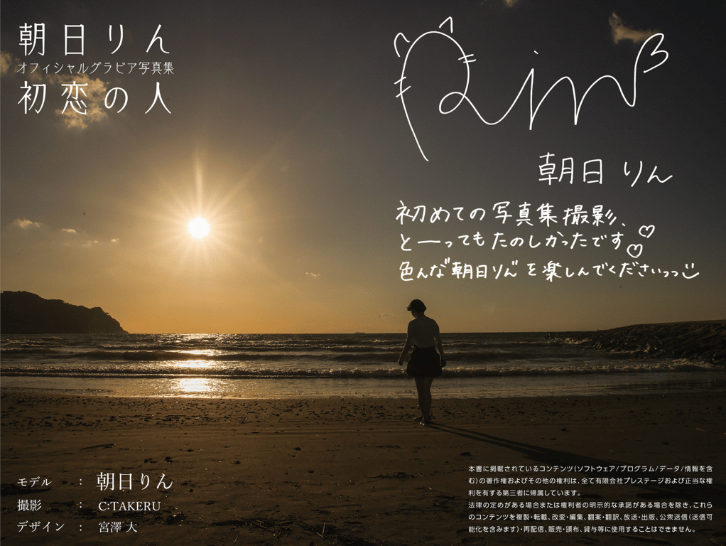图片[30]-朝日りん グラビア写真集『初恋の人』 - 在线免费观看-阅图吧
