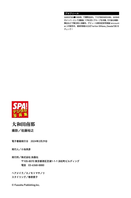 图片[64]-大和田南那「被她的一手将死……」 ＳＰＡ！デジタル写真集 (ＳＰＡ！ＢＯＯＫＳ) - 在线免费观看-阅图吧