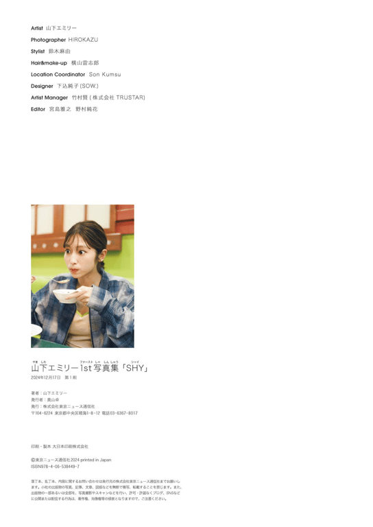 图片[116]-2024.12.19 山下Emily 1st写真集「SHY」 - 在线免费观看-阅图吧