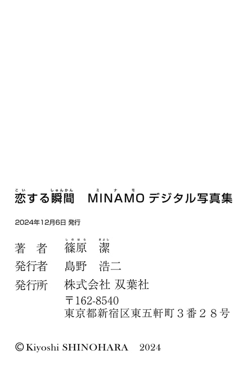 图片[9]-MINAMOデジタル写真集 恋する瞬间 - 在线免费观看-阅图吧