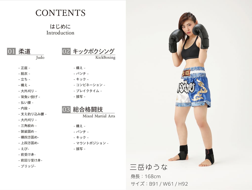 图片[2]-絶対的格闘技ポーズ集 三岳ゆうな【ヌードポーズ写真集】 - 在线免费观看-阅图吧