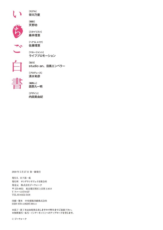 图片[76]-#Noa Eikawa 荣川乃亚 Ichigo Hakusho 「草莓白皮书」 alarm (2020.10.16) - 全本免费在线观看-阅图吧