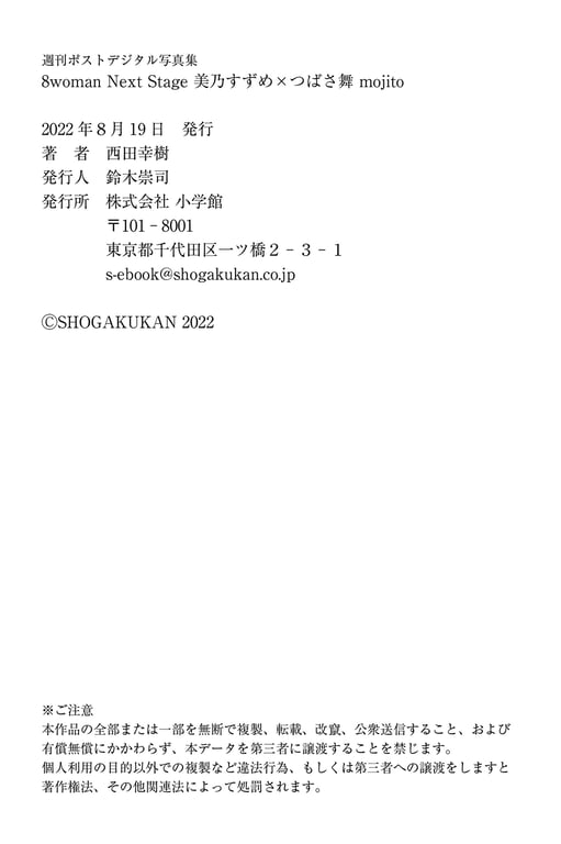 图片[96]-#8woman Next Stage 美乃铃×翼舞 mojito 週刊Post Digital写真集 - 全本免费在线观看-阅图吧