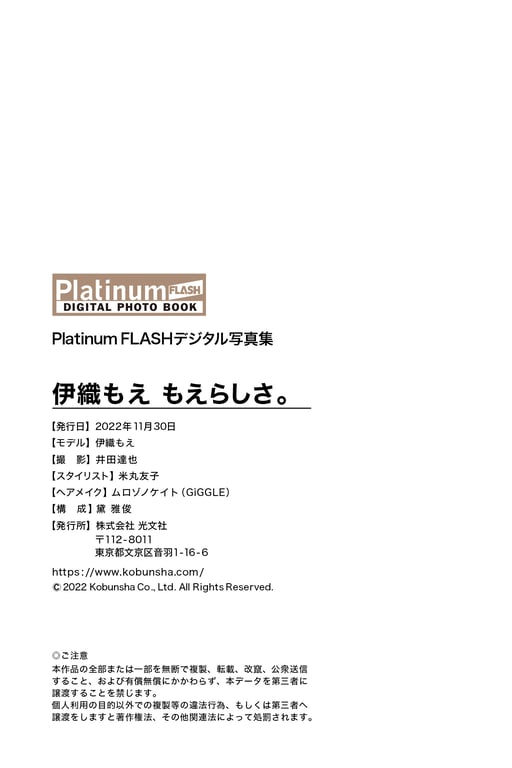 图片[46]-#Platinum FLASH数码写真集 伊织萌 萌之魅力。(2022-11-30) - 全本免费在线观看-阅图吧