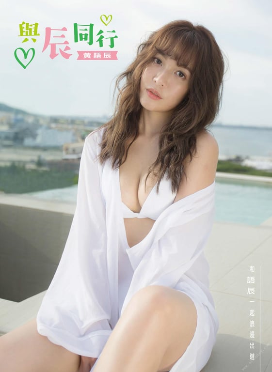 黃語辰-與辰同行 (2019-10-24)-阅图吧