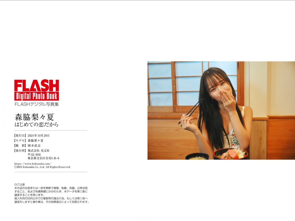 图片[44]-#FLASHデジタル写真集 森脇梨々夏 因为是初恋 - 全本免费在线观看-阅图吧