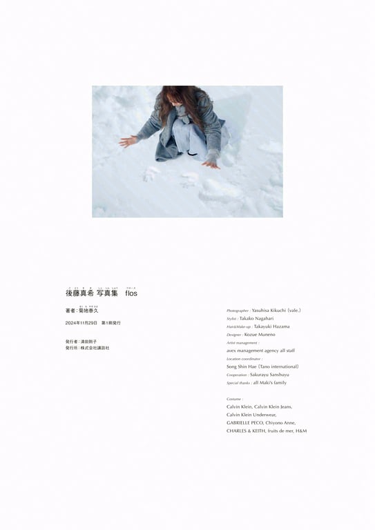 图片[149]-2024.11.29 【仅电子版特典照片附赠】后藤真希 写真集 ｆｌｏｓ - 在线免费观看-阅图吧