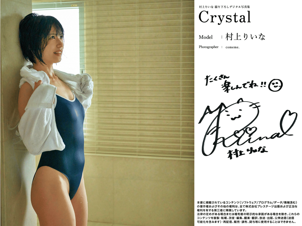 图片[60]-村上梨衣奈 デジタル写真集 Crystal - 在线免费观看-阅图吧