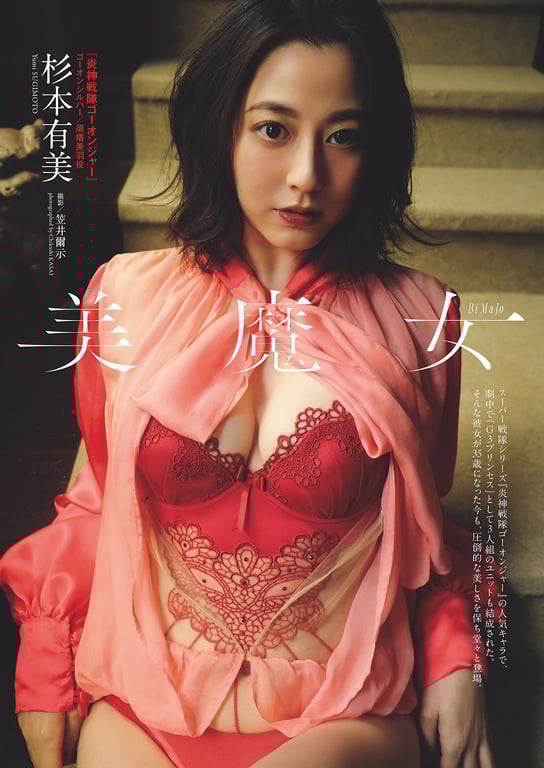 图片[79]-【数字限定】杉本有美写真集「美魔女」 (週プレ PHOTO BOOK) - 在线免费观看-阅图吧
