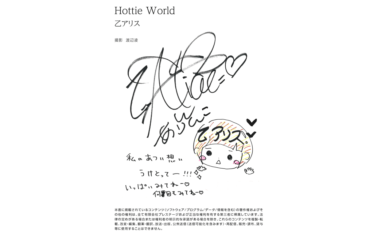 图片[28]-#乙女爱丽丝 デジタル写真集 Hottie World - 全本免费在线观看-阅图吧