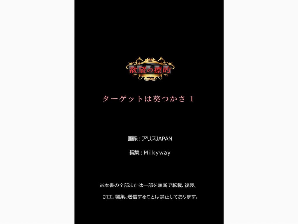 图片[82]-#欲望的目标 ターゲットは葵つかさ vol.1 - 全本免费在线观看-阅图吧