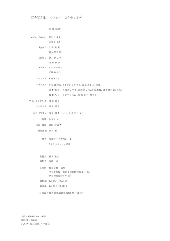 图片[86]-#Rio Ichijo, Asami Kondo … – Yuri Photobook Secret of Onnanoko 女孩们的秘密(2019-03-04) - 全本免费在线观看-阅图吧