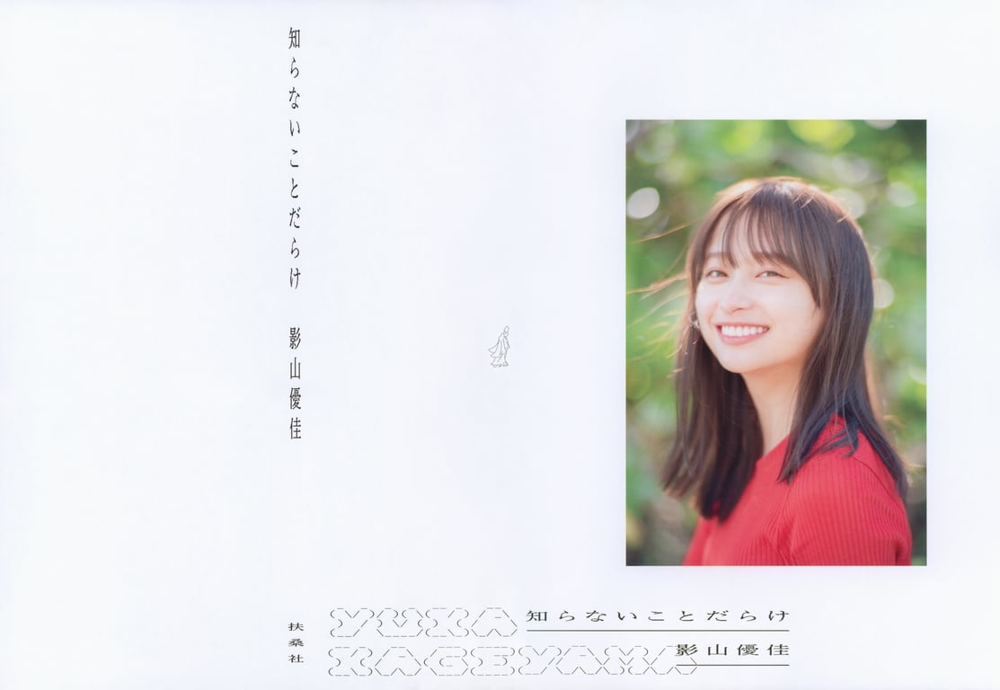 图片[3]-#影山優佳1st写真集「知らないことだらけ」(2023-05-09) - 全本免费在线观看-阅图吧