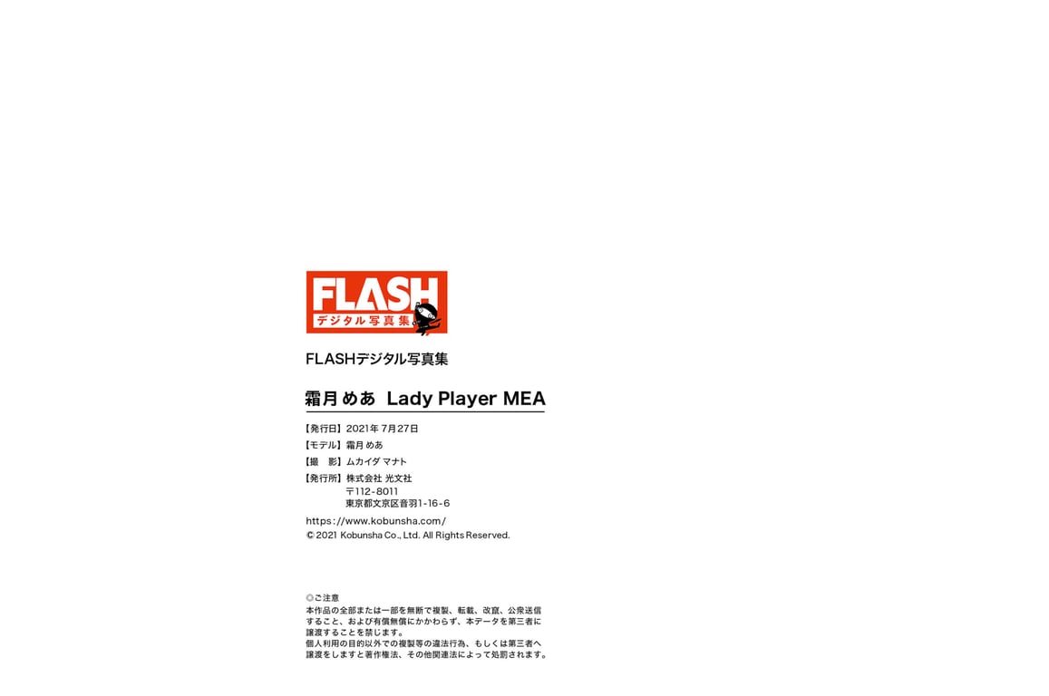 图片[56]-#FLASHデジタル写真集 霜月めあ Lady Player MEA (2021-07-27) - 全本免费在线观看-阅图吧