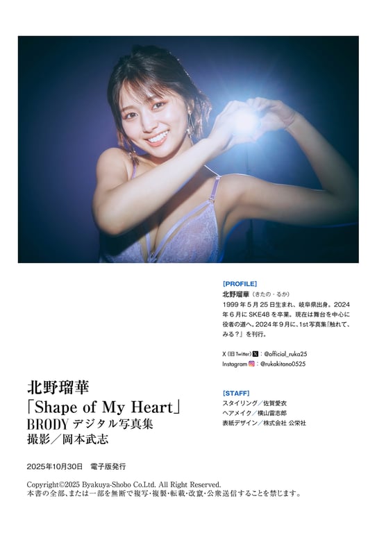 图片[89]-#北野瑠华「Shape of My Heart」 BRODY数字写真集 - 全本免费在线观看-阅图吧