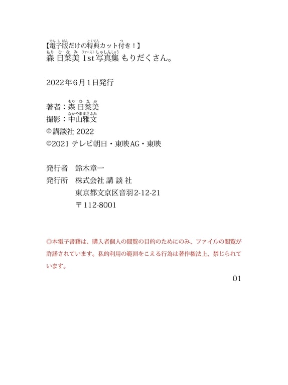 图片[59]-#森 日菜美 １ｓｔ写真集 丰富多彩。 - 全本免费在线观看-阅图吧